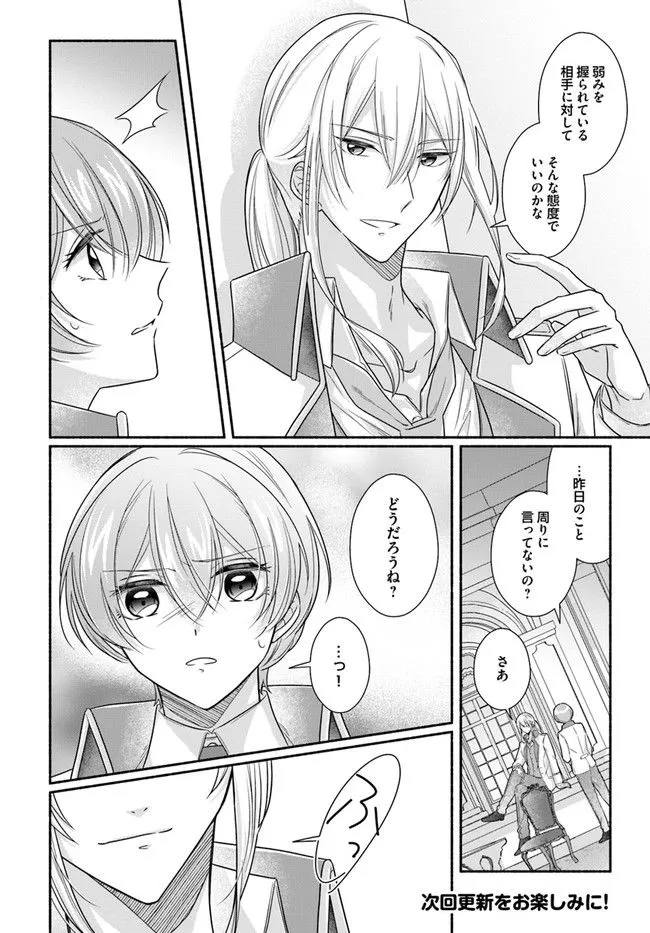 Ikemen Maid wa Akuyaku Reijou wo Sukuu - Chapter 5 - Page 21