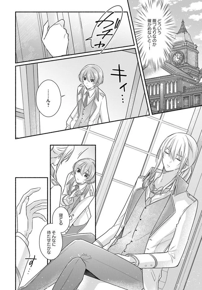 Ikemen Maid wa Akuyaku Reijou wo Sukuu - Chapter 5 - Page 23