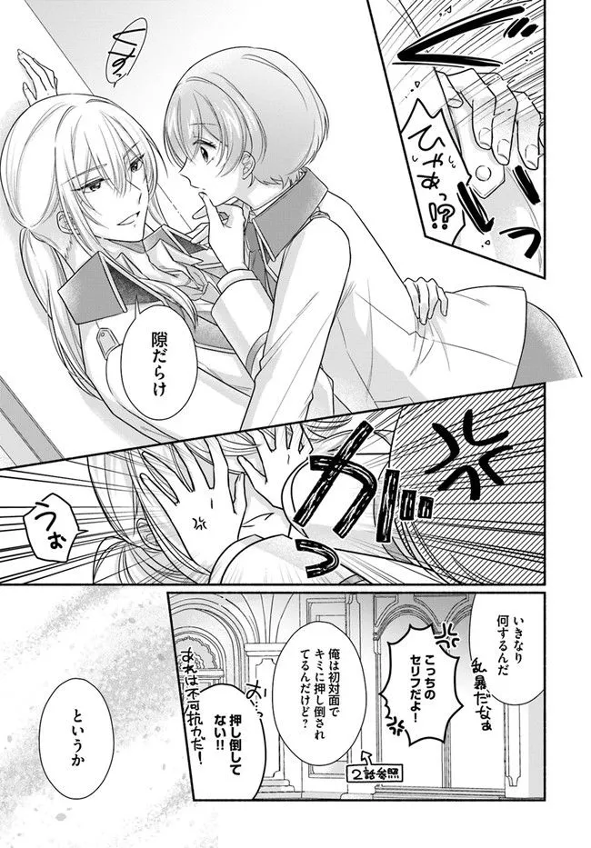 Ikemen Maid wa Akuyaku Reijou wo Sukuu - Chapter 5 - Page 24