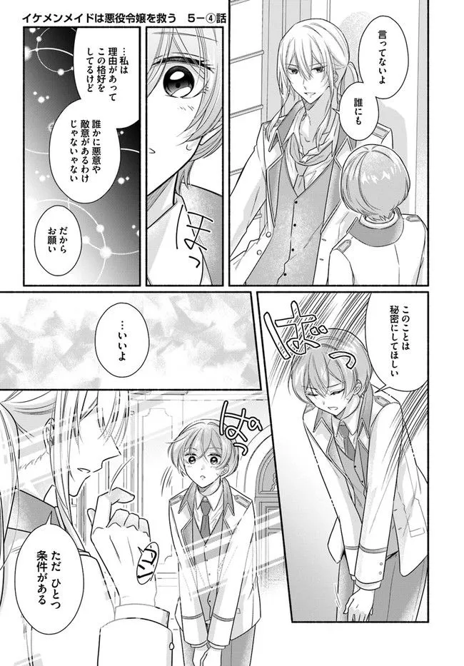 Ikemen Maid wa Akuyaku Reijou wo Sukuu - Chapter 5 - Page 25