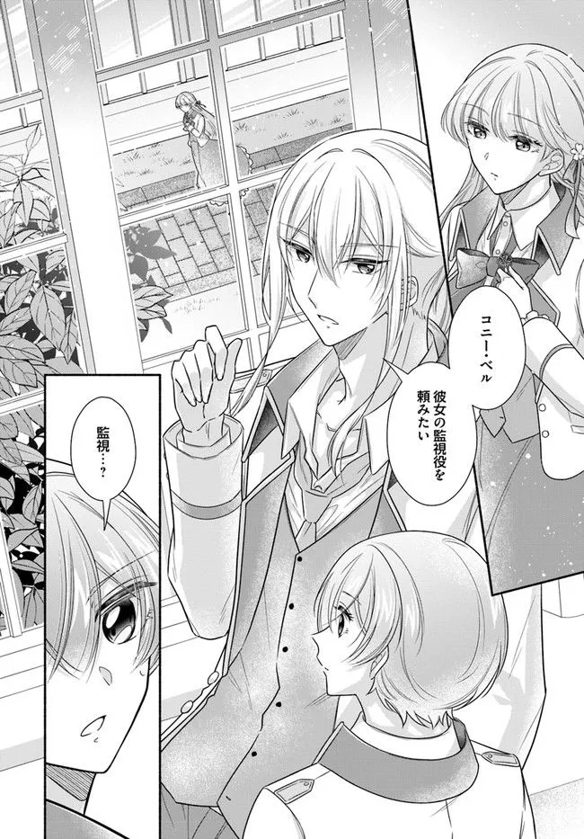 Ikemen Maid wa Akuyaku Reijou wo Sukuu - Chapter 5 - Page 26