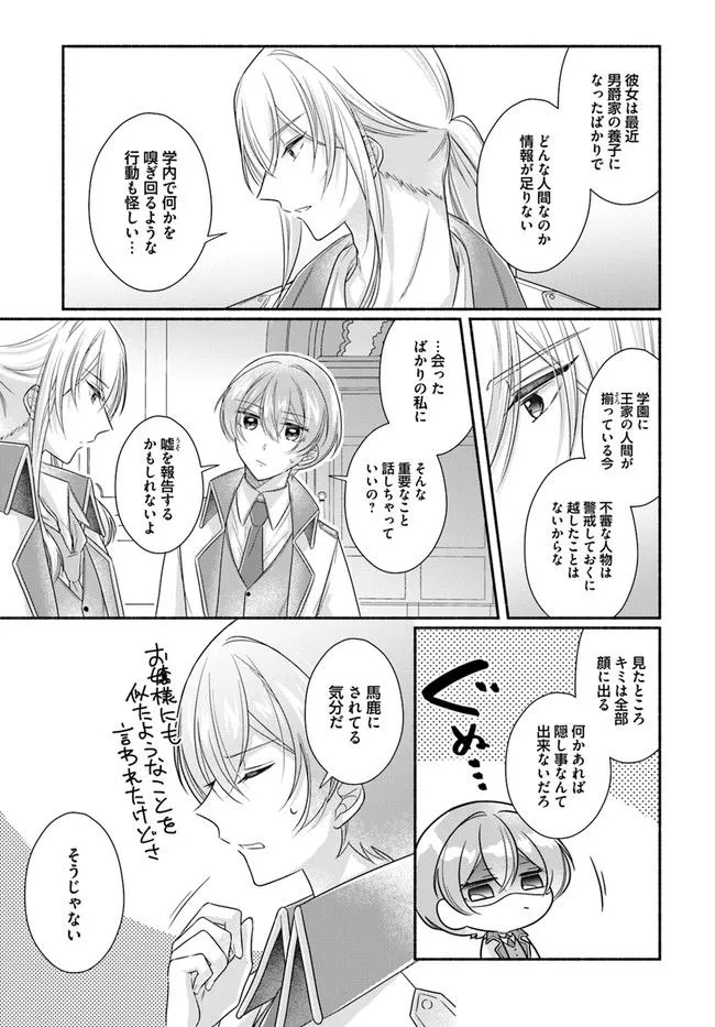 Ikemen Maid wa Akuyaku Reijou wo Sukuu - Chapter 5 - Page 27