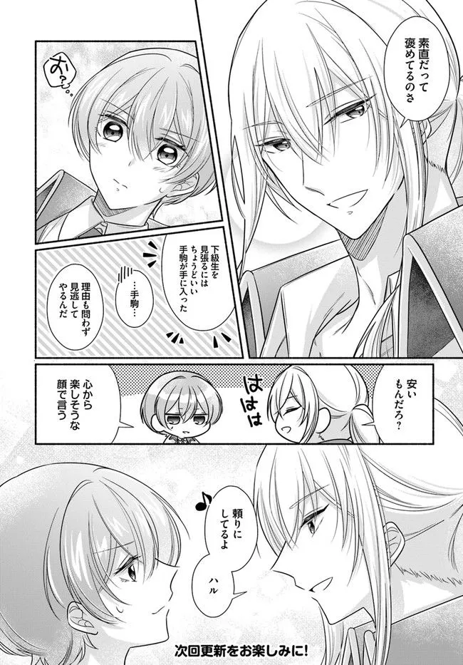 Ikemen Maid wa Akuyaku Reijou wo Sukuu - Chapter 5 - Page 28