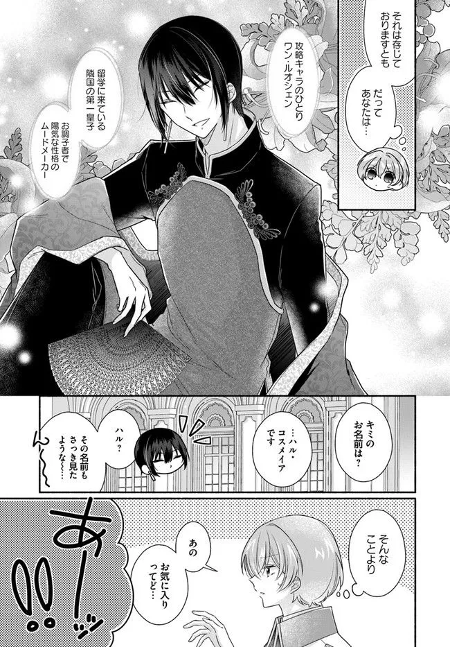 Ikemen Maid wa Akuyaku Reijou wo Sukuu - Chapter 5 - Page 3