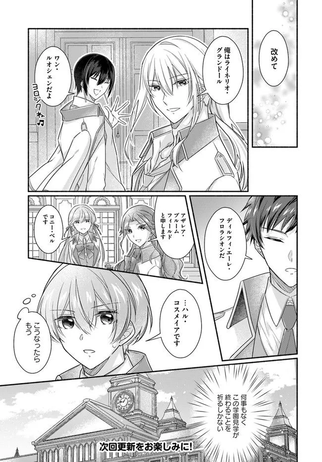 Ikemen Maid wa Akuyaku Reijou wo Sukuu - Chapter 5 - Page 4