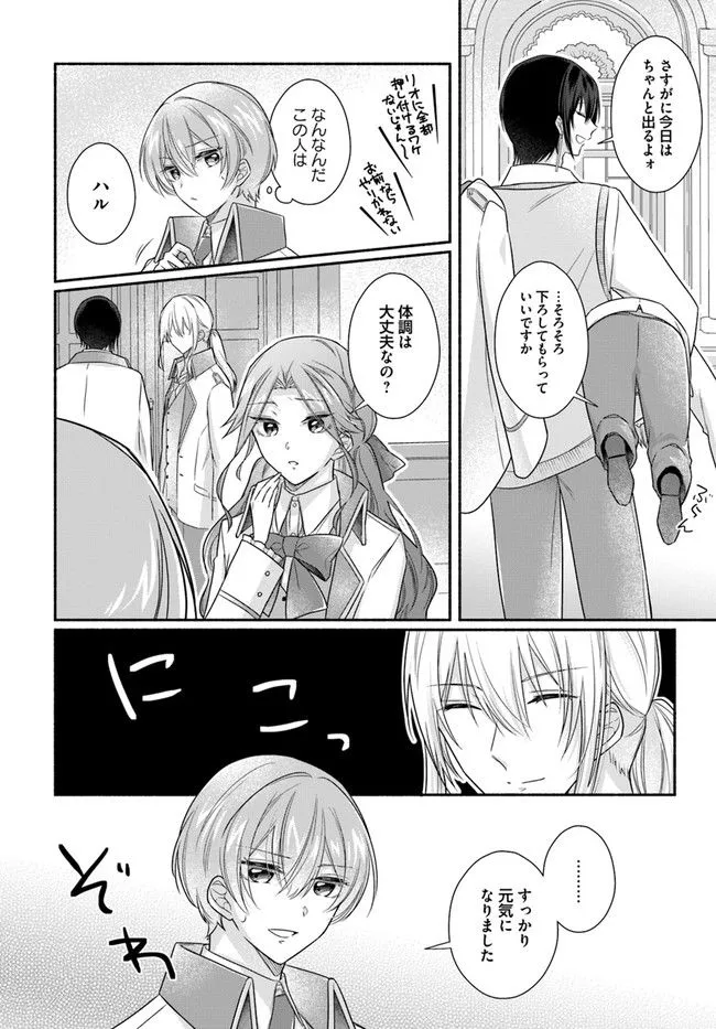 Ikemen Maid wa Akuyaku Reijou wo Sukuu - Chapter 5 - Page 5