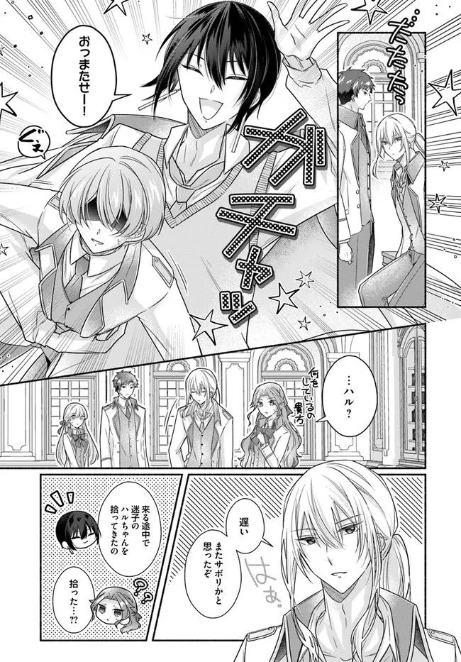 Ikemen Maid wa Akuyaku Reijou wo Sukuu - Chapter 5 - Page 6