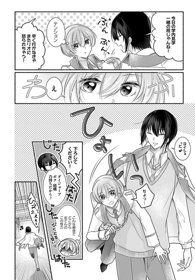 Ikemen Maid wa Akuyaku Reijou wo Sukuu - Chapter 5 - Page 7