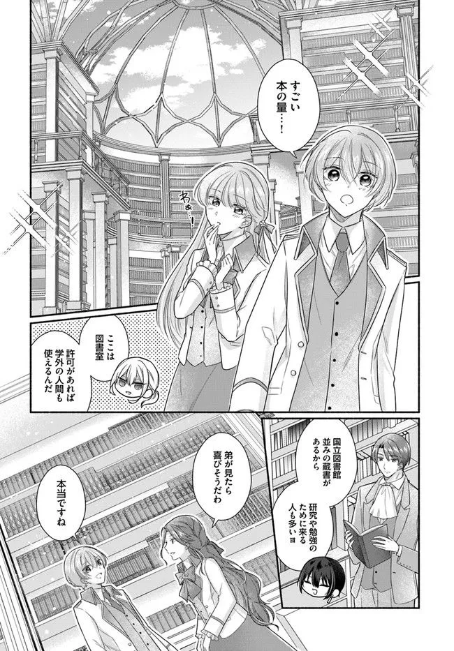 Ikemen Maid wa Akuyaku Reijou wo Sukuu - Chapter 5 - Page 9