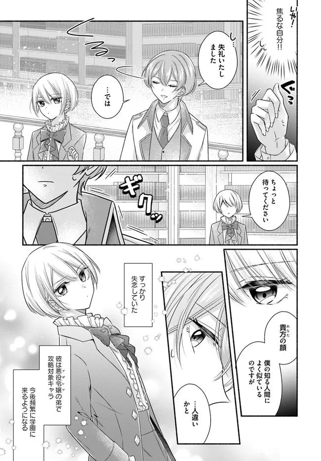 Ikemen Maid wa Akuyaku Reijou wo Sukuu - Chapter 6 - Page 11