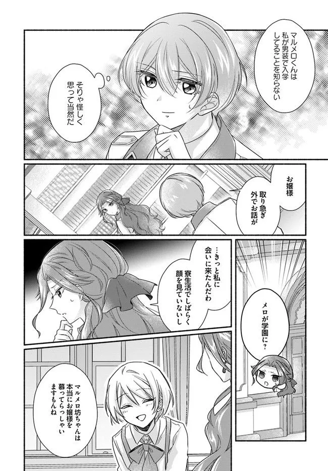 Ikemen Maid wa Akuyaku Reijou wo Sukuu - Chapter 6 - Page 13