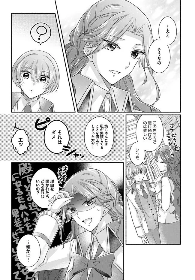 Ikemen Maid wa Akuyaku Reijou wo Sukuu - Chapter 6 - Page 15