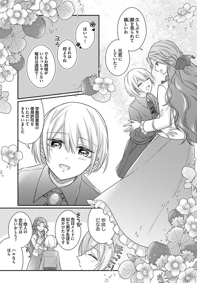 Ikemen Maid wa Akuyaku Reijou wo Sukuu - Chapter 6 - Page 16