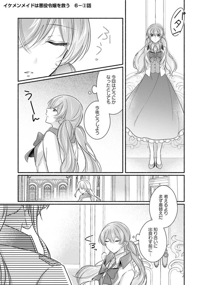 Ikemen Maid wa Akuyaku Reijou wo Sukuu - Chapter 6 - Page 17
