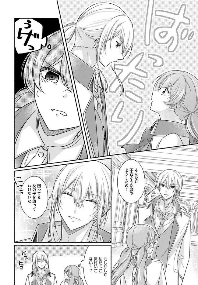 Ikemen Maid wa Akuyaku Reijou wo Sukuu - Chapter 6 - Page 18