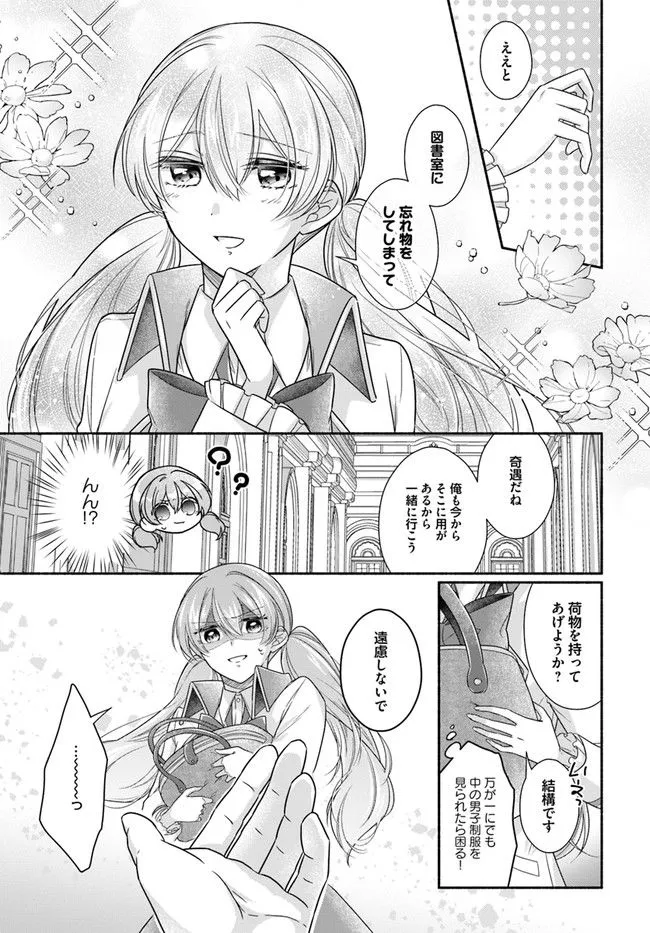 Ikemen Maid wa Akuyaku Reijou wo Sukuu - Chapter 6 - Page 19