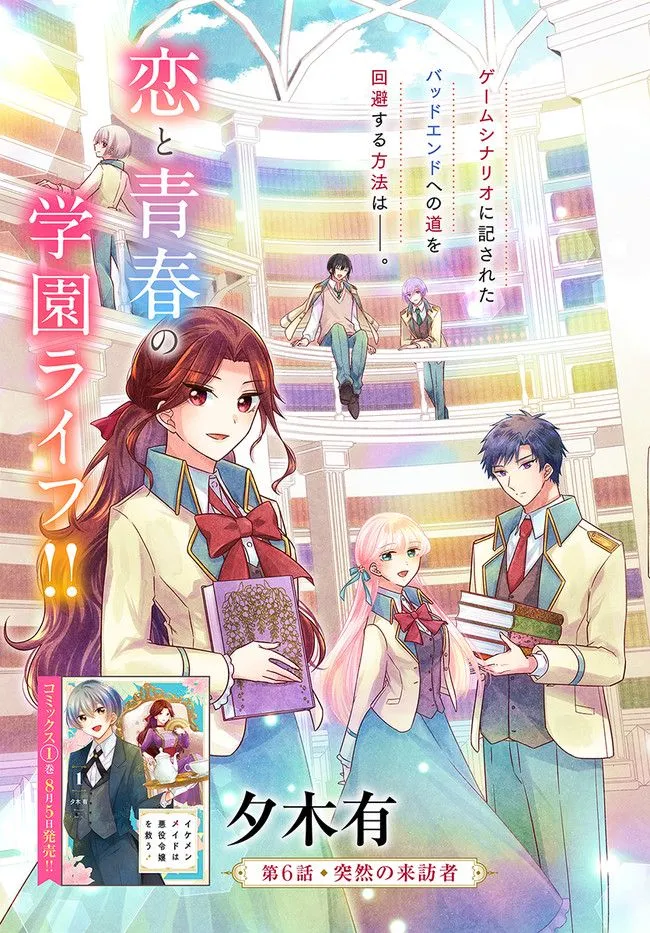 Ikemen Maid wa Akuyaku Reijou wo Sukuu - Chapter 6 - Page 2