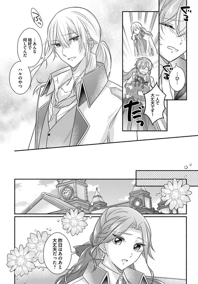 Ikemen Maid wa Akuyaku Reijou wo Sukuu - Chapter 6 - Page 20