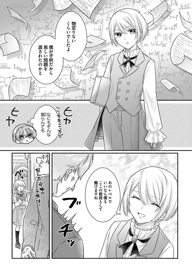 Ikemen Maid wa Akuyaku Reijou wo Sukuu - Chapter 6 - Page 21