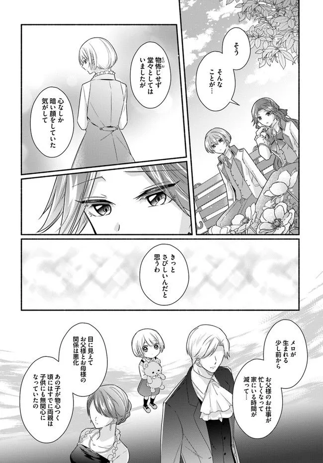 Ikemen Maid wa Akuyaku Reijou wo Sukuu - Chapter 6 - Page 23