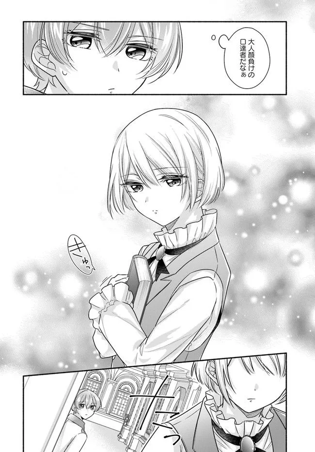 Ikemen Maid wa Akuyaku Reijou wo Sukuu - Chapter 6 - Page 24