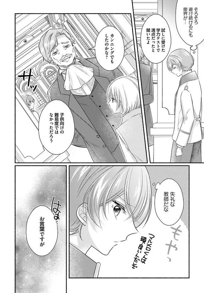 Ikemen Maid wa Akuyaku Reijou wo Sukuu - Chapter 6 - Page 25