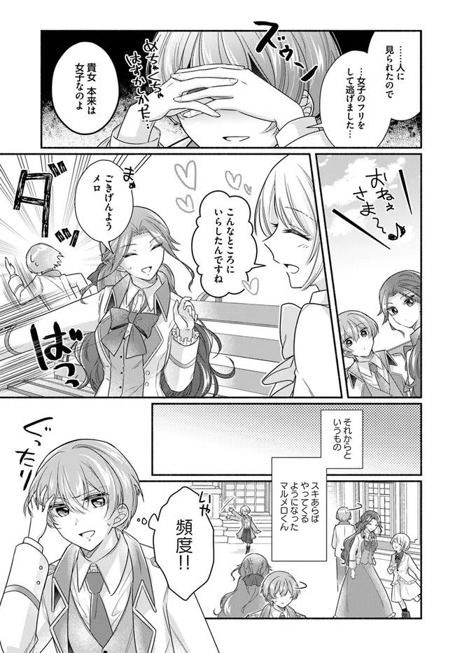 Ikemen Maid wa Akuyaku Reijou wo Sukuu - Chapter 6 - Page 26