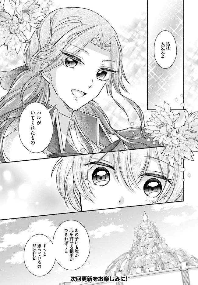 Ikemen Maid wa Akuyaku Reijou wo Sukuu - Chapter 6 - Page 27