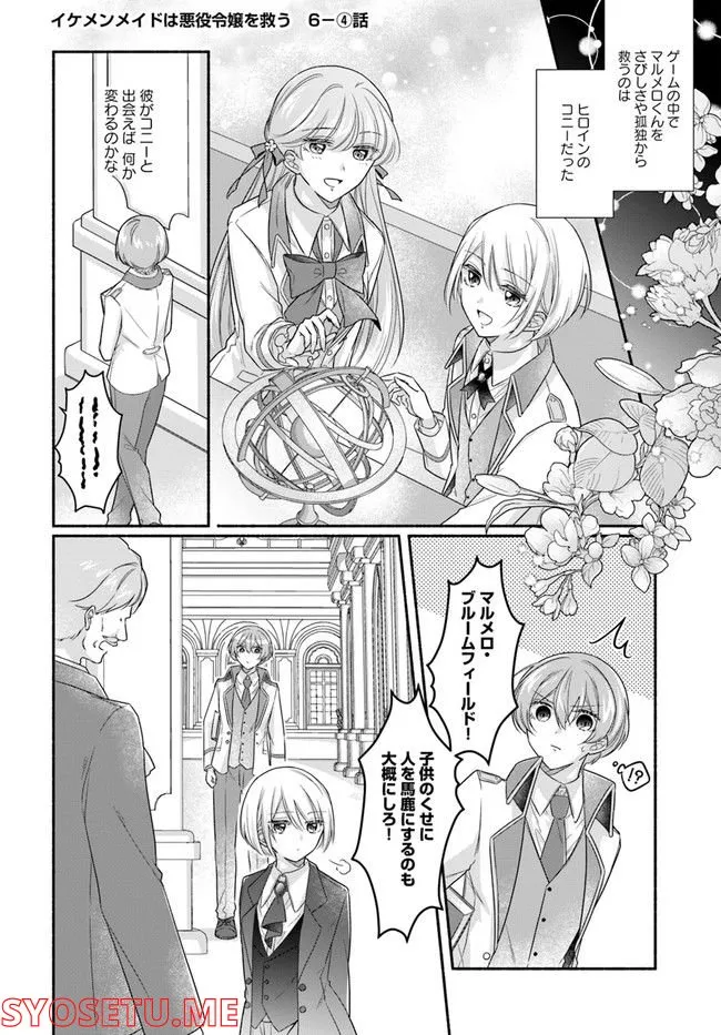 Ikemen Maid wa Akuyaku Reijou wo Sukuu - Chapter 6 - Page 28