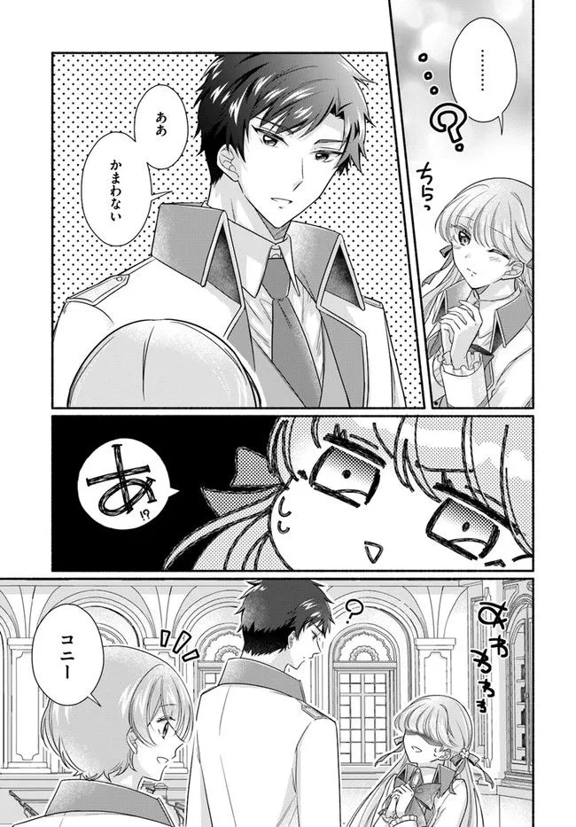Ikemen Maid wa Akuyaku Reijou wo Sukuu - Chapter 6 - Page 3