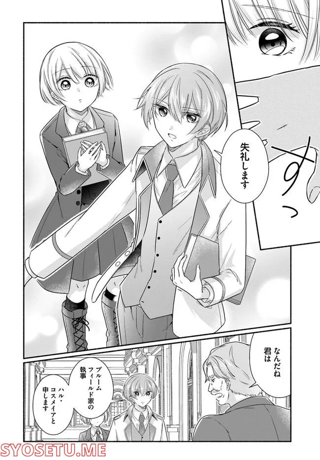 Ikemen Maid wa Akuyaku Reijou wo Sukuu - Chapter 6 - Page 30