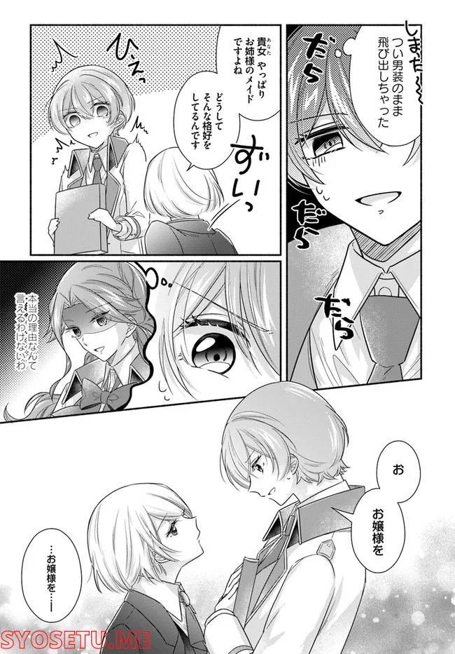 Ikemen Maid wa Akuyaku Reijou wo Sukuu - Chapter 6 - Page 32