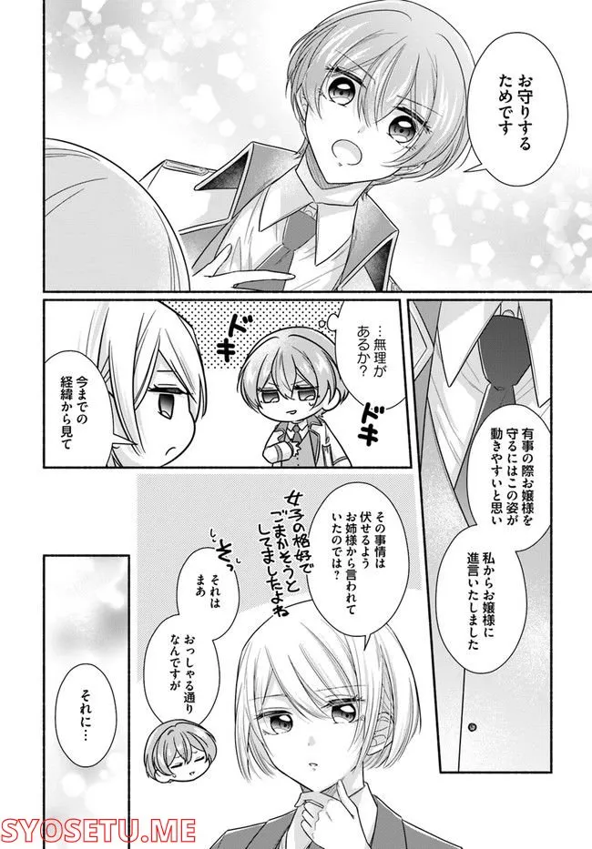 Ikemen Maid wa Akuyaku Reijou wo Sukuu - Chapter 6 - Page 33