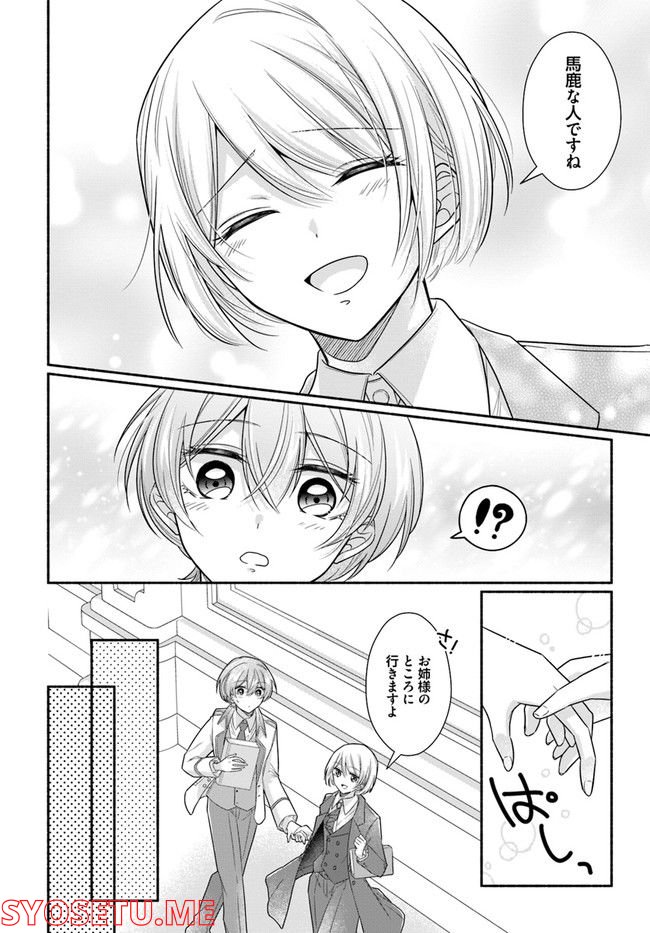 Ikemen Maid wa Akuyaku Reijou wo Sukuu - Chapter 6 - Page 36