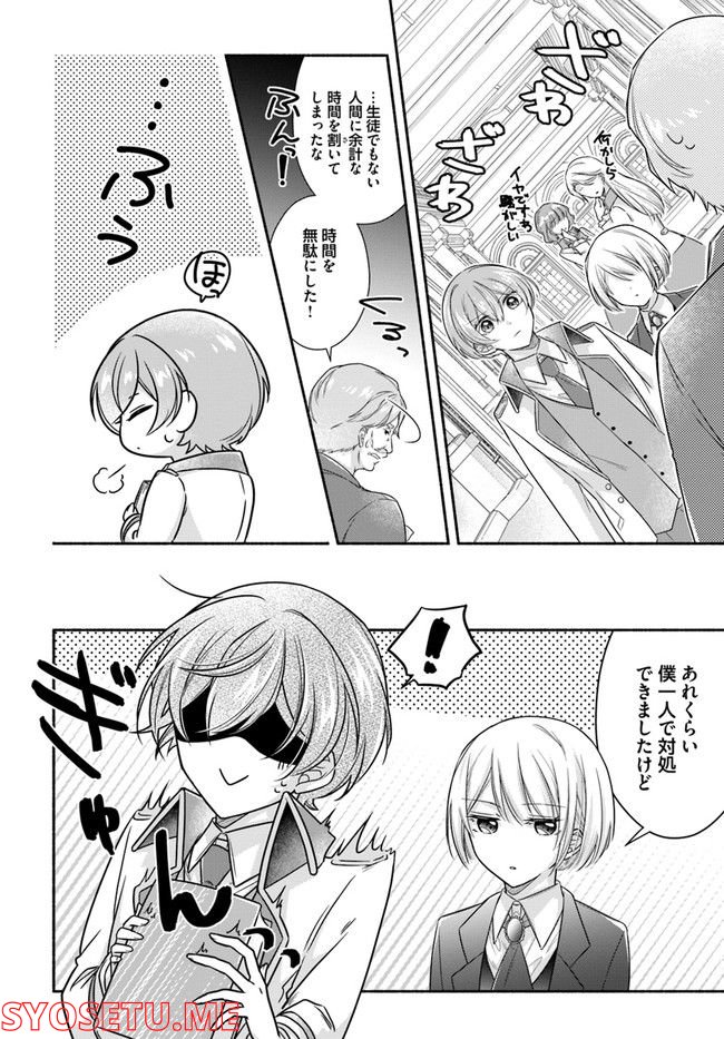 Ikemen Maid wa Akuyaku Reijou wo Sukuu - Chapter 6 - Page 37