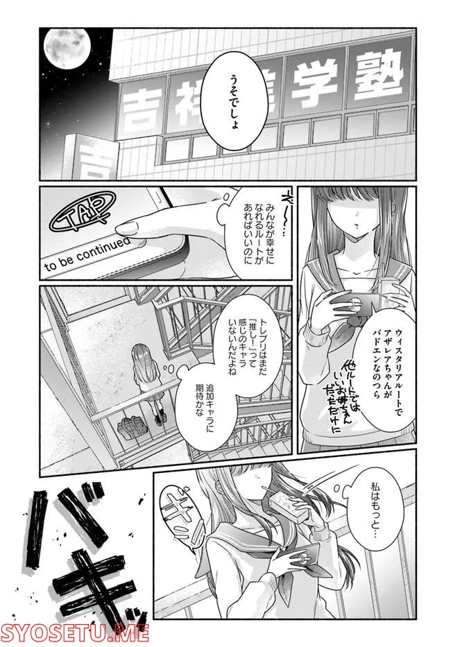 Ikemen Maid wa Akuyaku Reijou wo Sukuu - Chapter 6 - Page 39