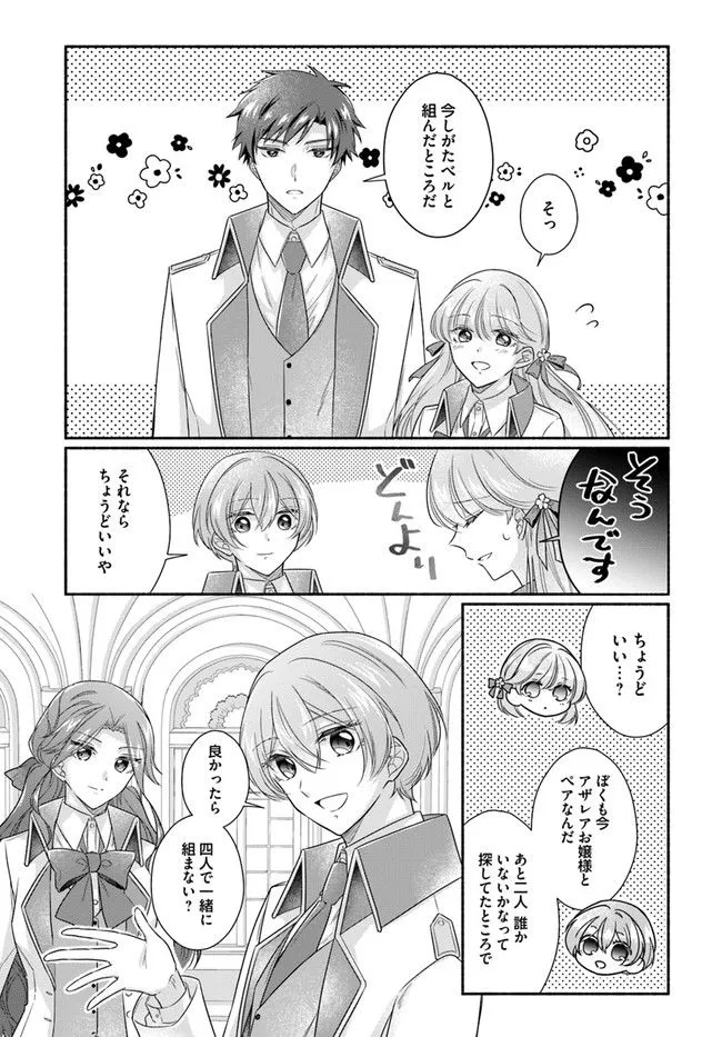 Ikemen Maid wa Akuyaku Reijou wo Sukuu - Chapter 6 - Page 6