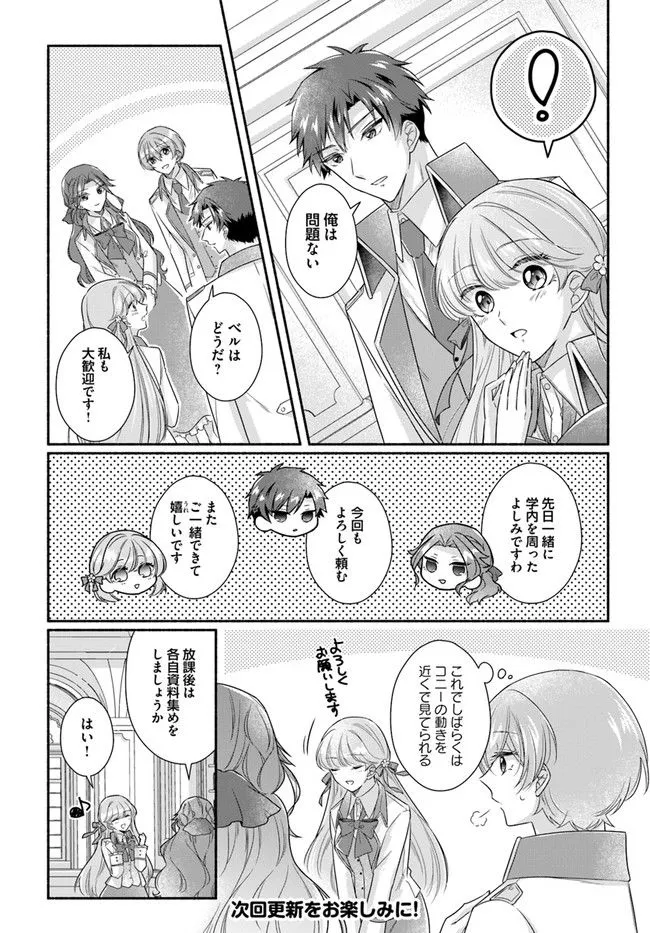 Ikemen Maid wa Akuyaku Reijou wo Sukuu - Chapter 6 - Page 7