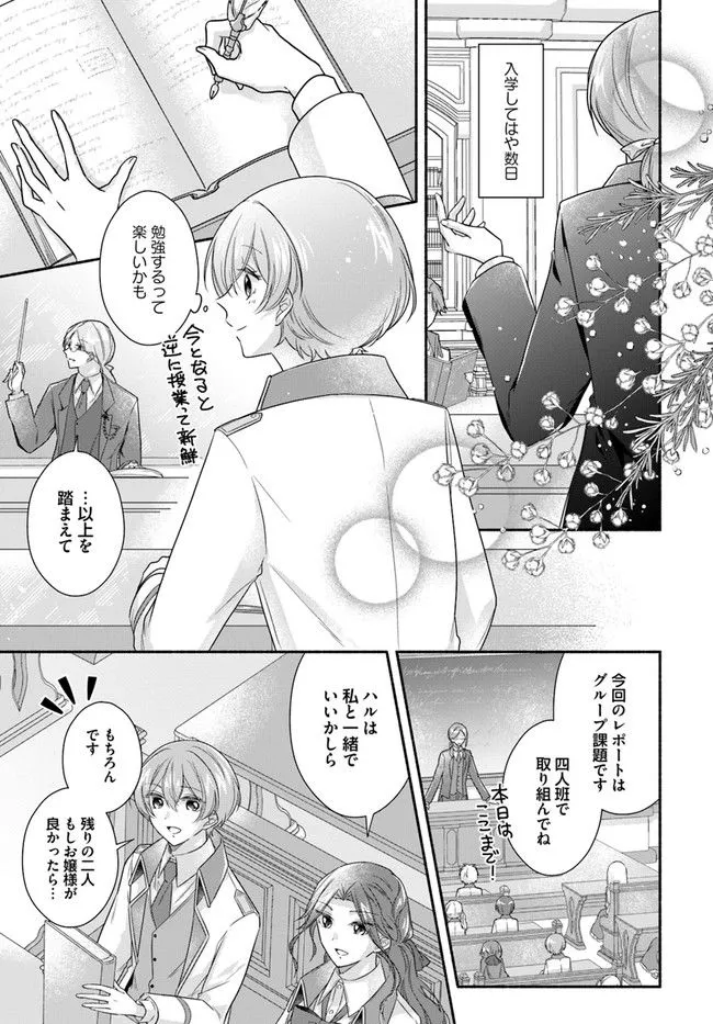 Ikemen Maid wa Akuyaku Reijou wo Sukuu - Chapter 6 - Page 8
