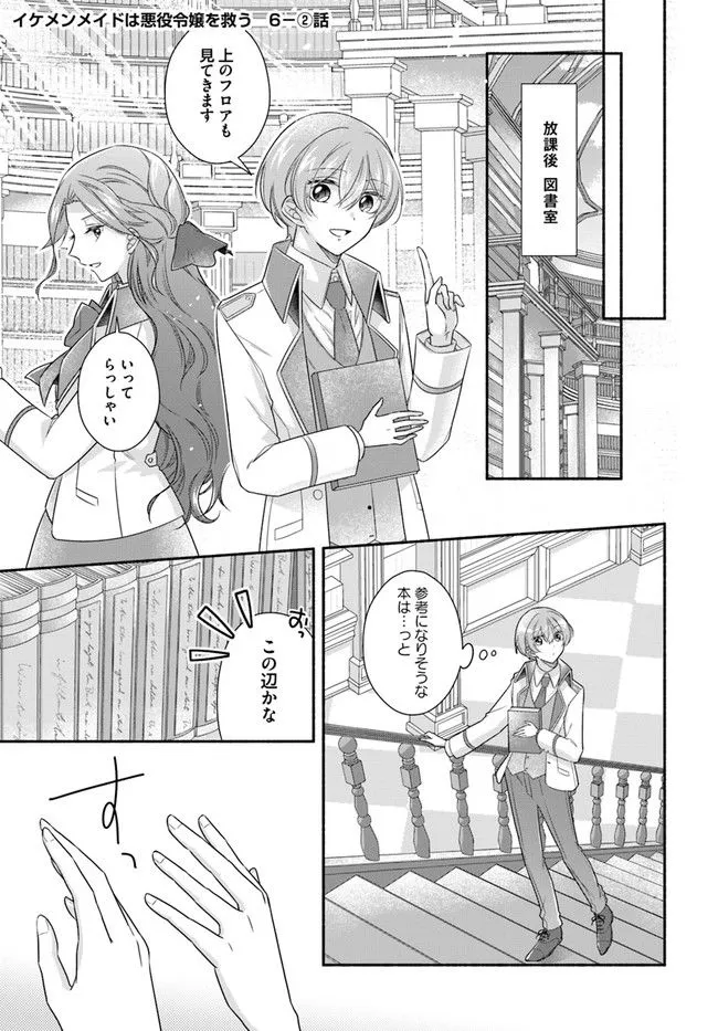 Ikemen Maid wa Akuyaku Reijou wo Sukuu - Chapter 6 - Page 9