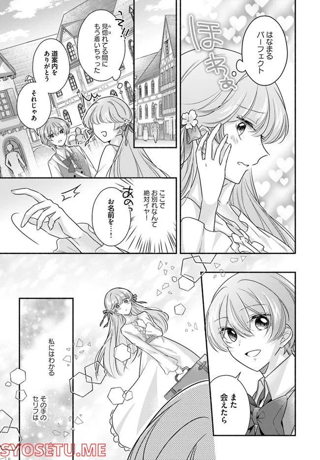 Ikemen Maid wa Akuyaku Reijou wo Sukuu - Chapter 7 - Page 10