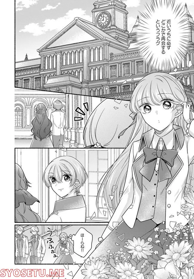 Ikemen Maid wa Akuyaku Reijou wo Sukuu - Chapter 7 - Page 11