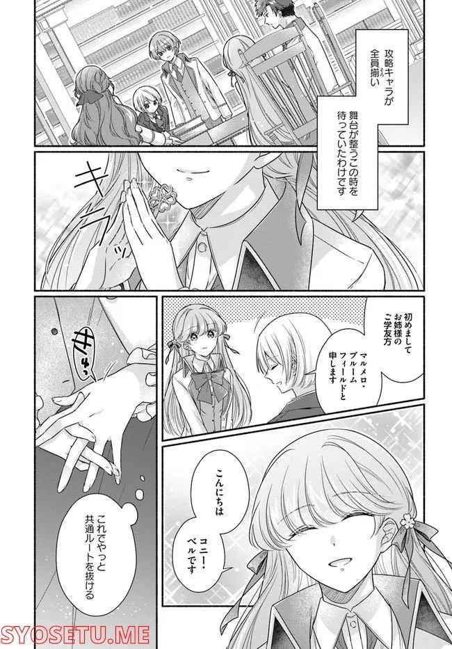 Ikemen Maid wa Akuyaku Reijou wo Sukuu - Chapter 7 - Page 13