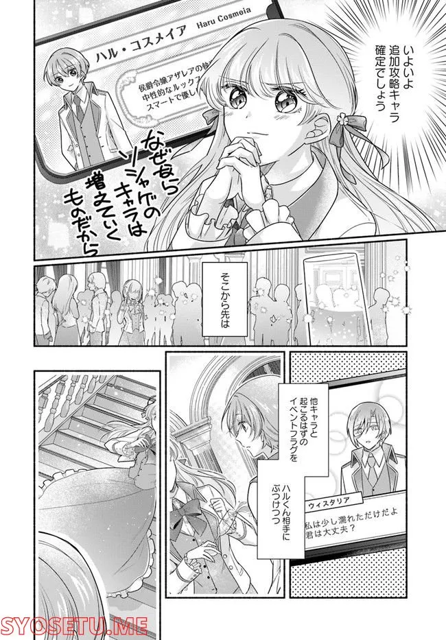 Ikemen Maid wa Akuyaku Reijou wo Sukuu - Chapter 7 - Page 14