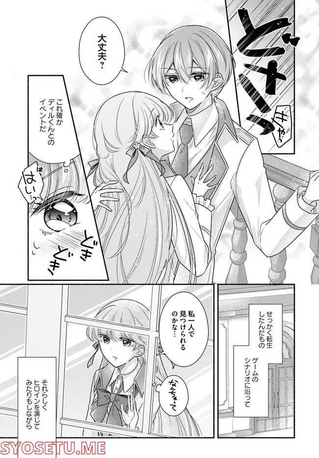 Ikemen Maid wa Akuyaku Reijou wo Sukuu - Chapter 7 - Page 15