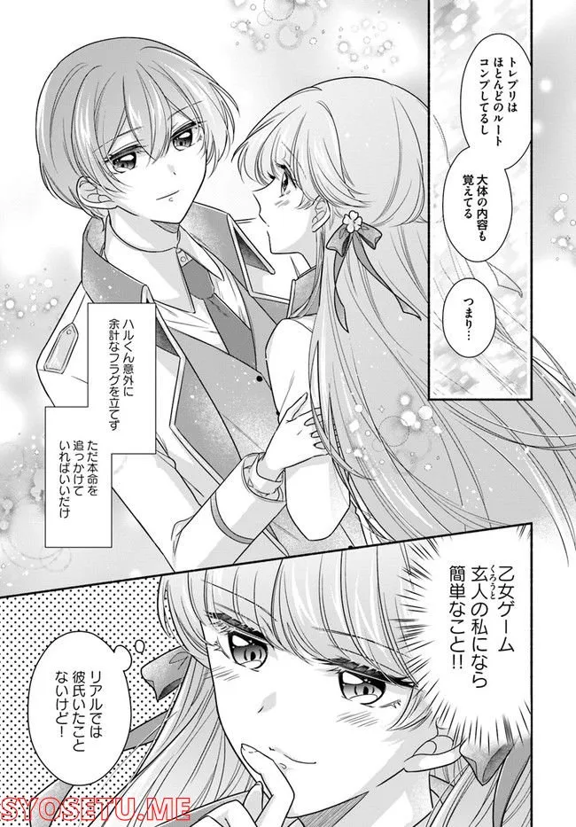 Ikemen Maid wa Akuyaku Reijou wo Sukuu - Chapter 7 - Page 16