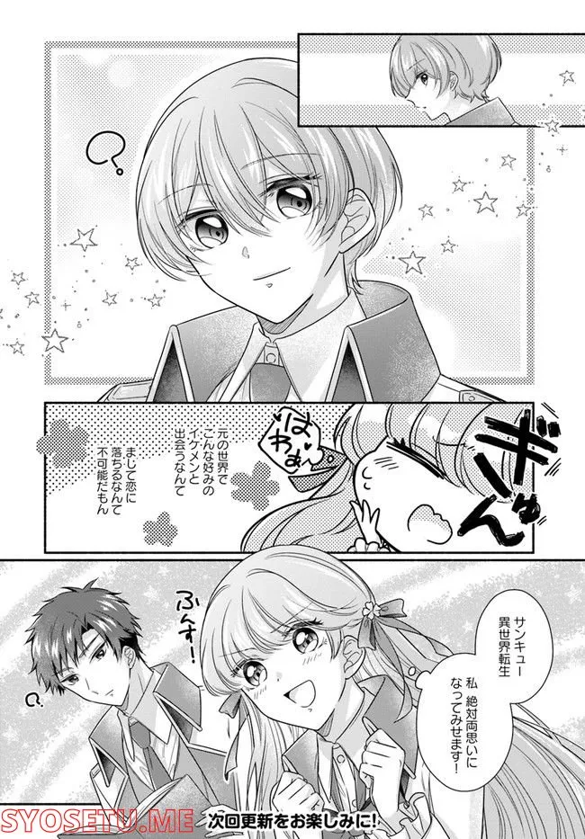 Ikemen Maid wa Akuyaku Reijou wo Sukuu - Chapter 7 - Page 17