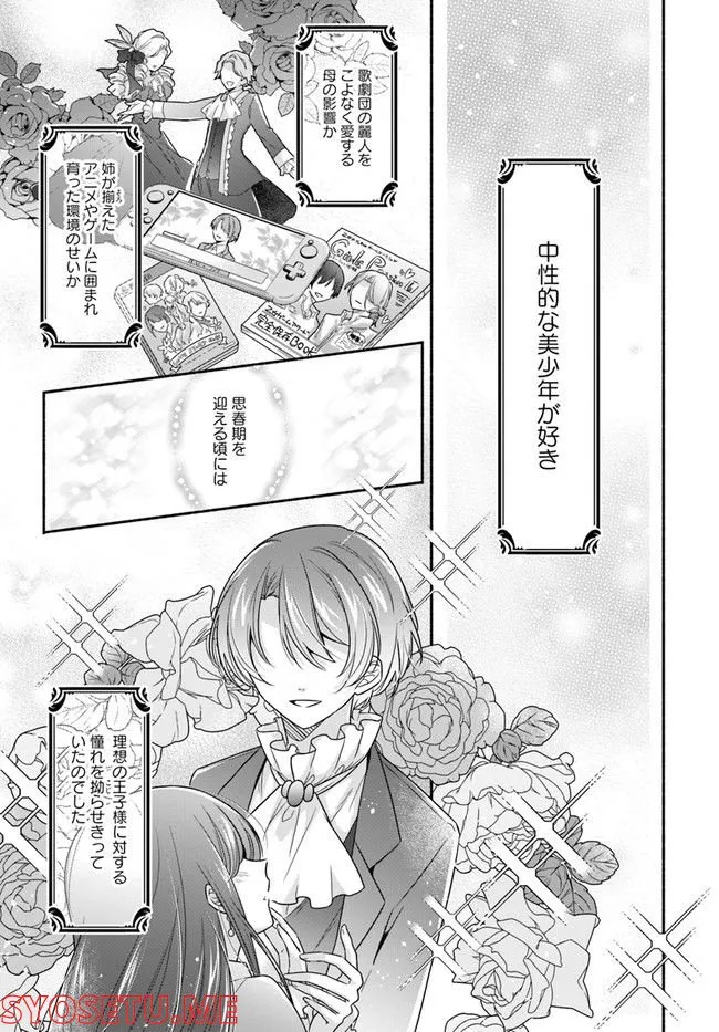 Ikemen Maid wa Akuyaku Reijou wo Sukuu - Chapter 7 - Page 2