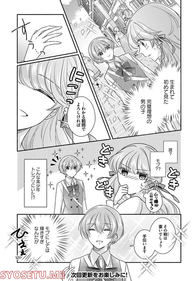 Ikemen Maid wa Akuyaku Reijou wo Sukuu - Chapter 7 - Page 3