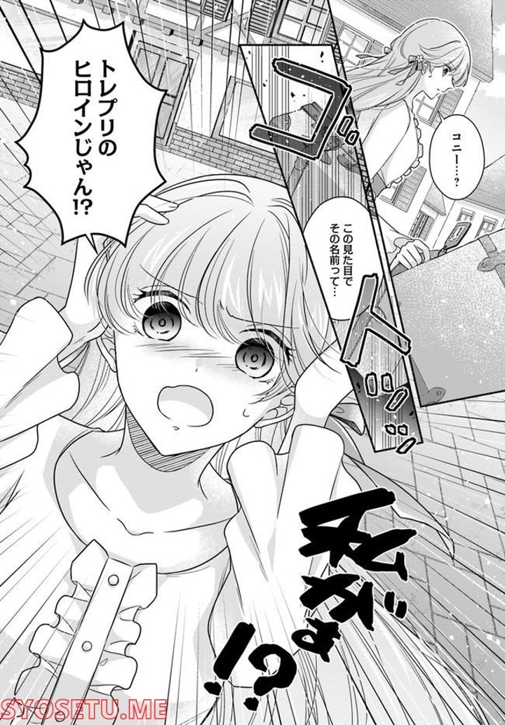 Ikemen Maid wa Akuyaku Reijou wo Sukuu - Chapter 7 - Page 4